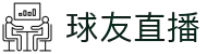 球友直播 - 球友直播官网 - 球友直播官方体育频道